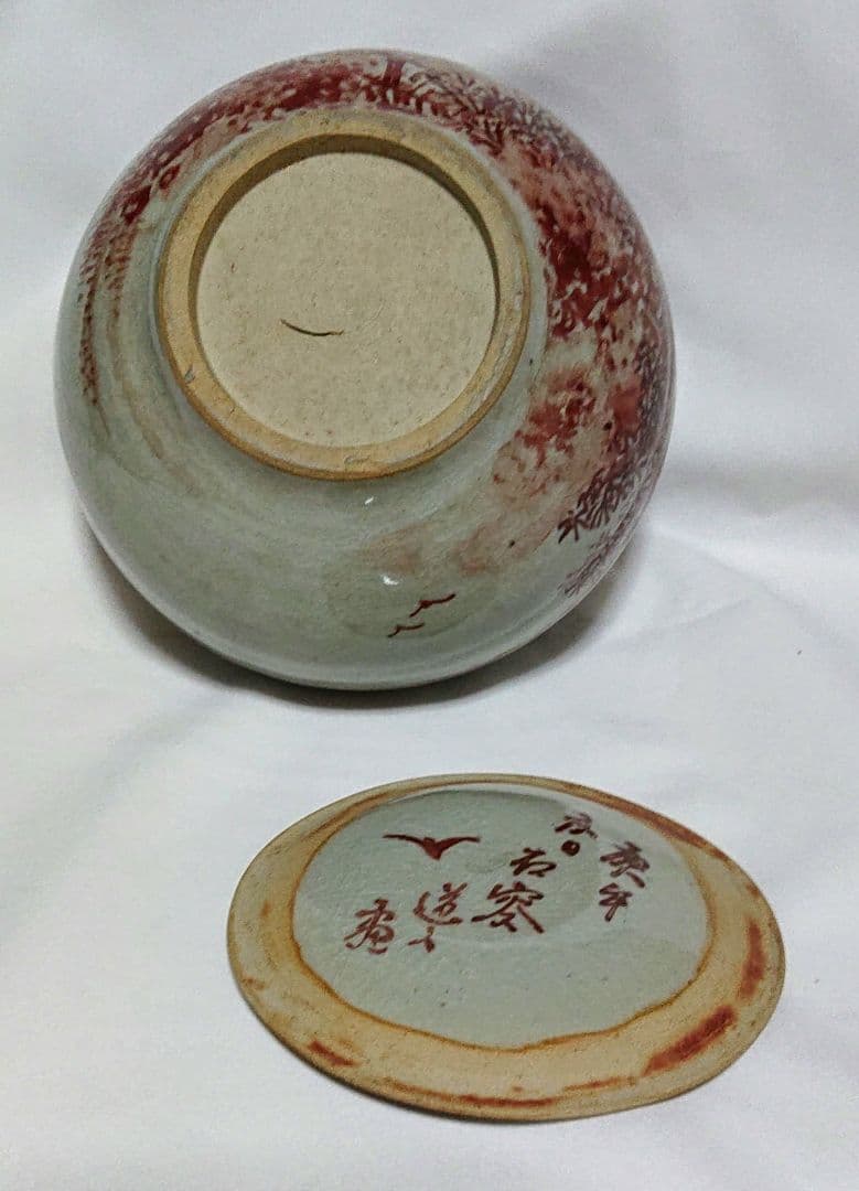 茶道具水指　石莊画山と木のデザインの陶器A403