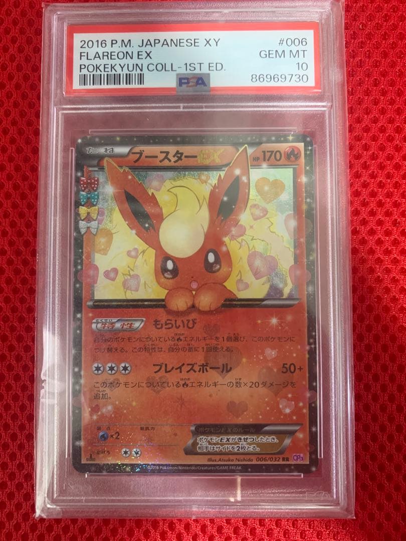 ポケモンカード　ブースター　RR ポケキュンコレクション　PSA10