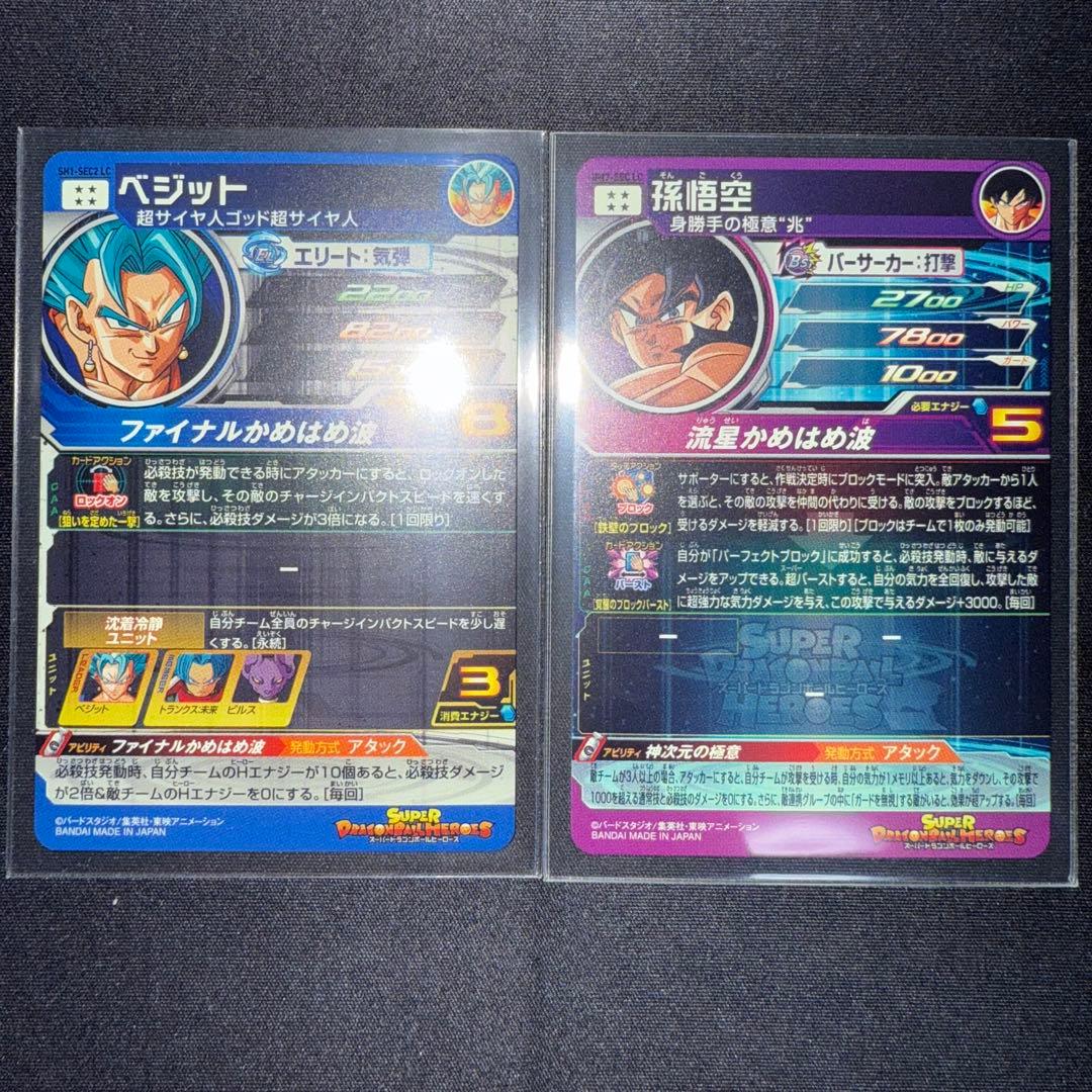 ドラゴンボールヒーローズ mm6 lc コンプ sec 孫悟空 ベジット 孫悟飯