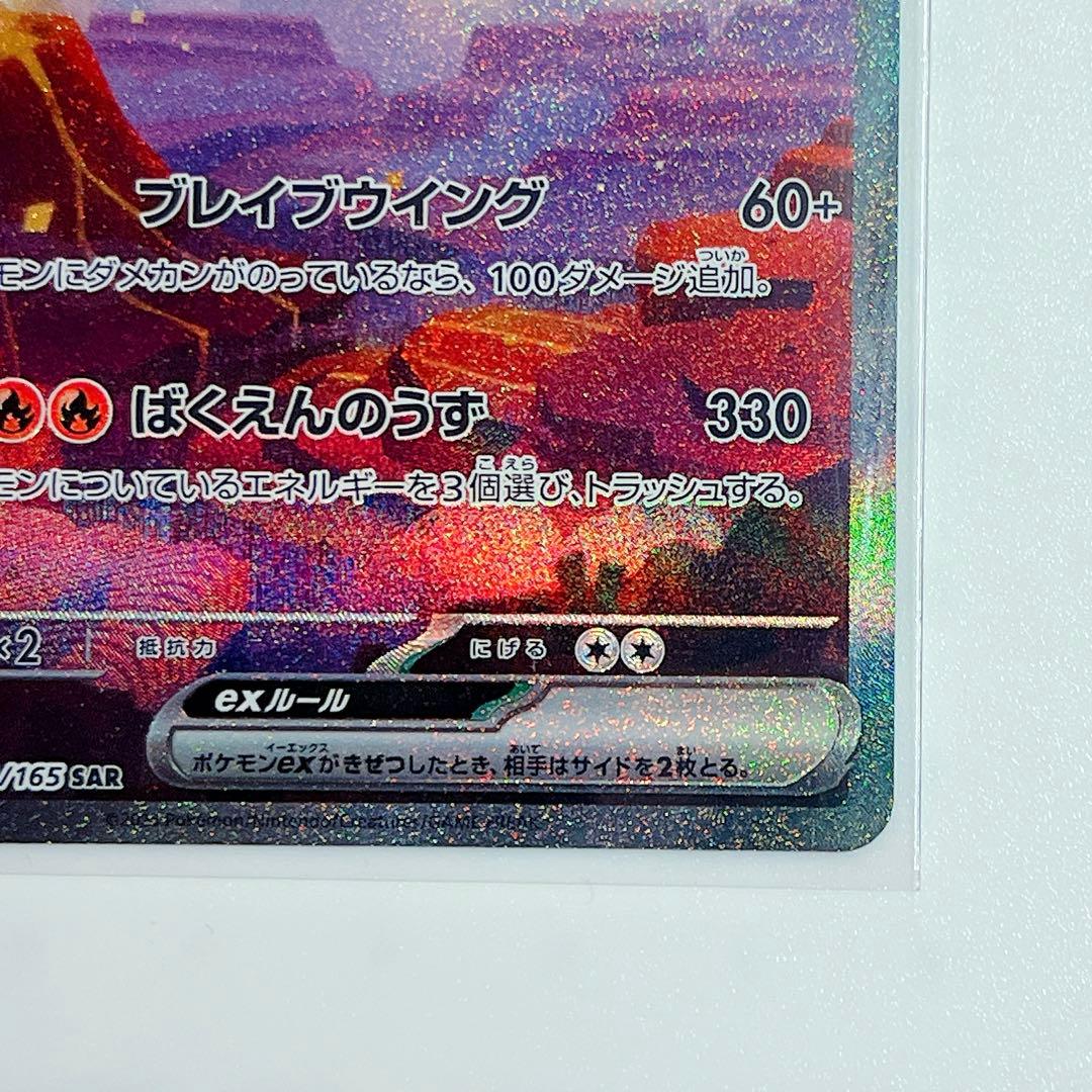 リザードンex SAR sv2a ポケモンカード151 201/165