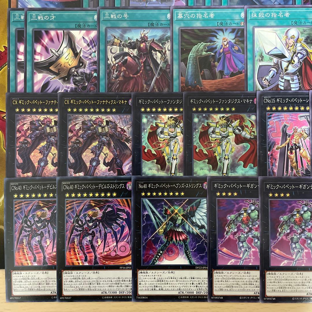 優勝構築 ギミックパペットデッキ デビルズストリングス キラーナイト