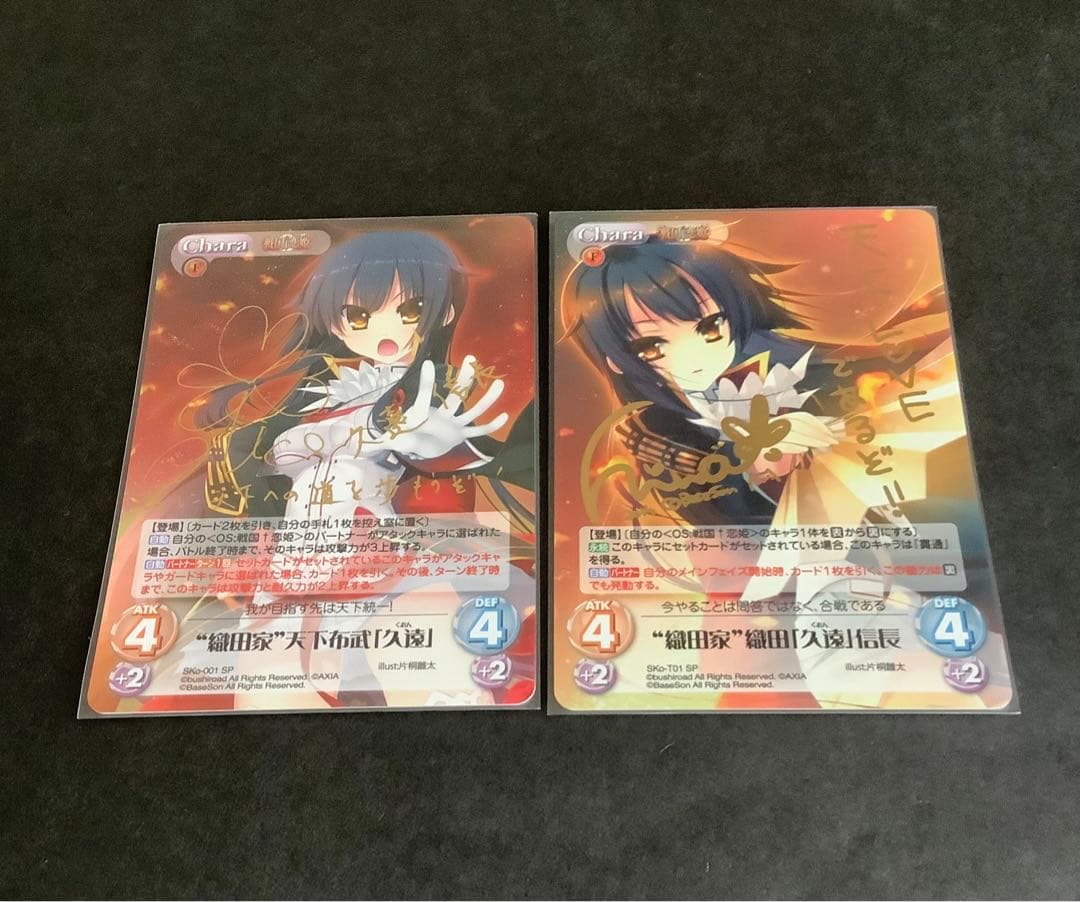 chaos “織田家”天下布武「久遠」& “織田家”織田「久遠」信長サインセット