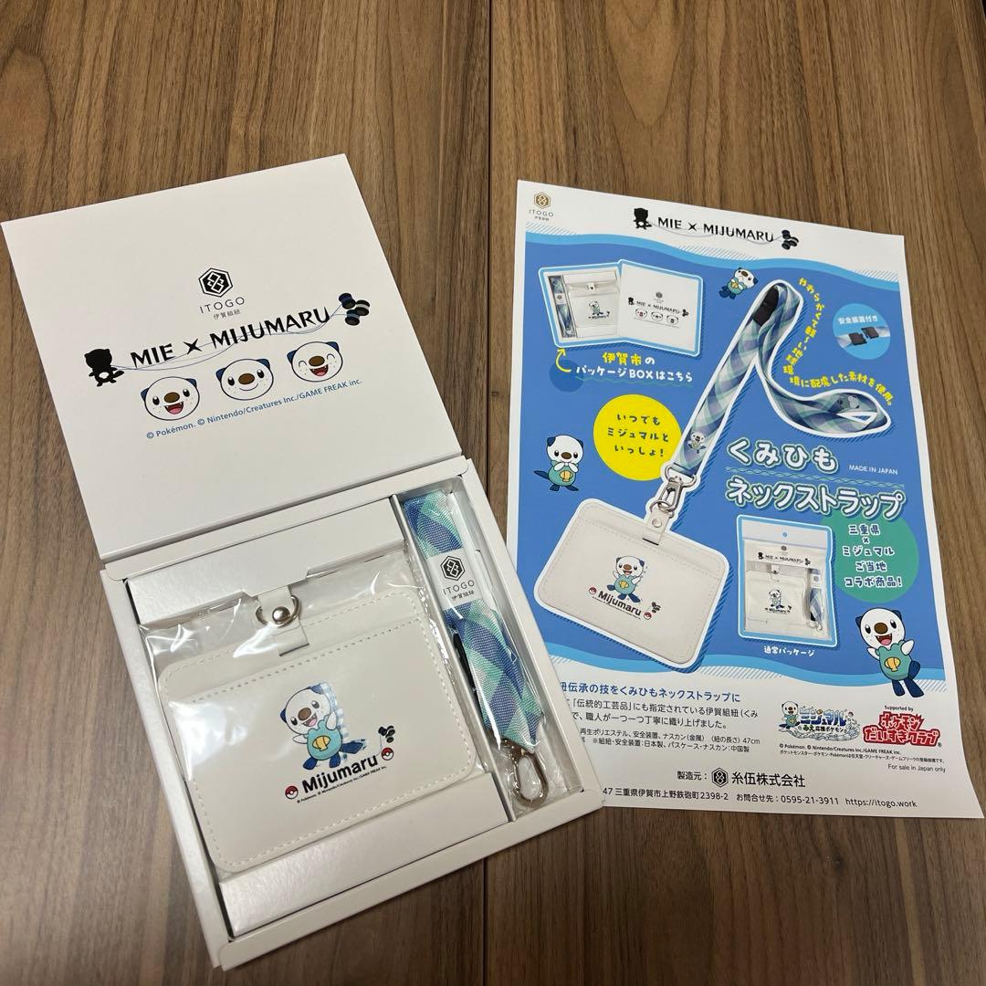 ポケモン　ミジュマル　三重　くみひもネックストラップ　伊賀バージョン　おまけ付き