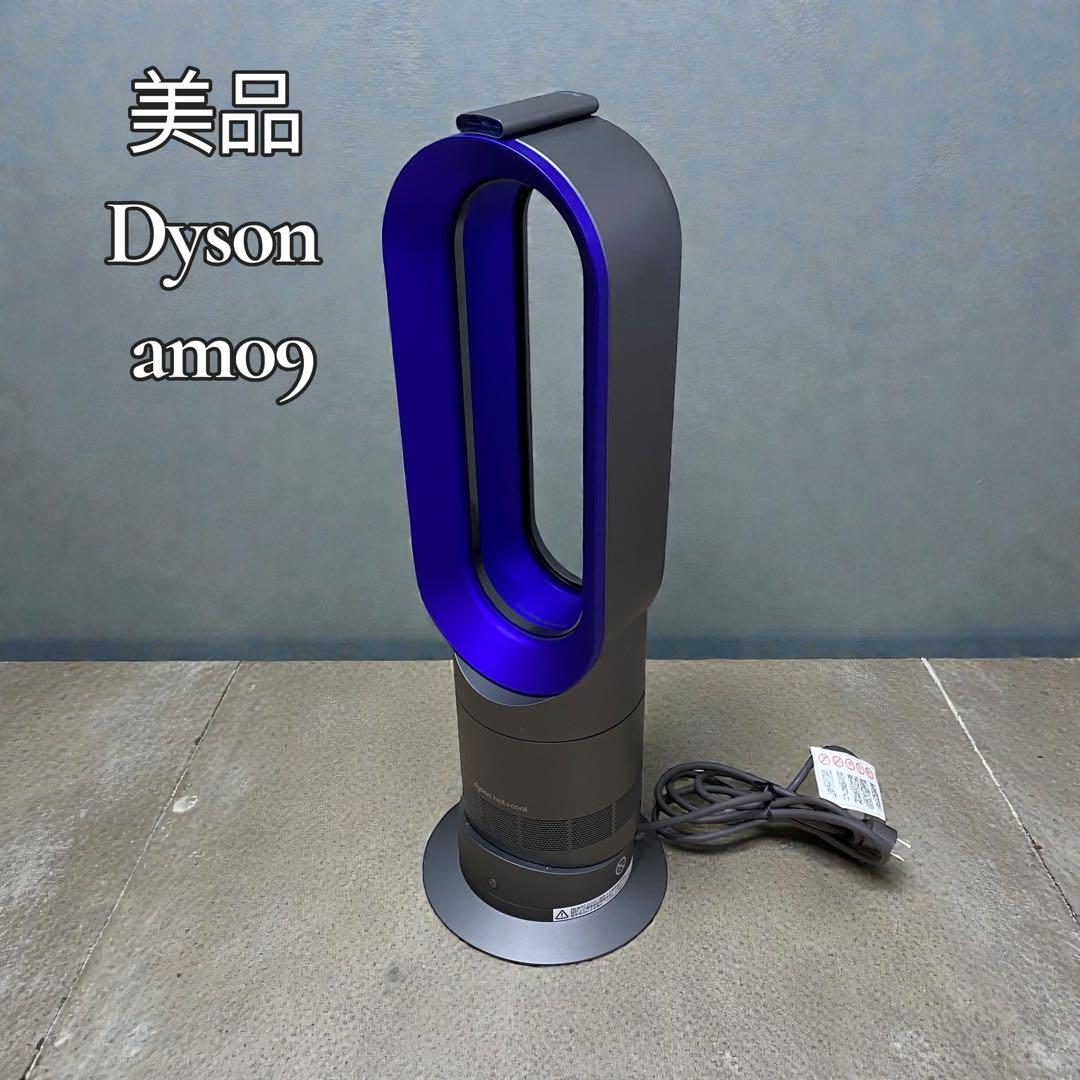 美品✨ dyson hot+cool AM09 動作良好　ダイソン