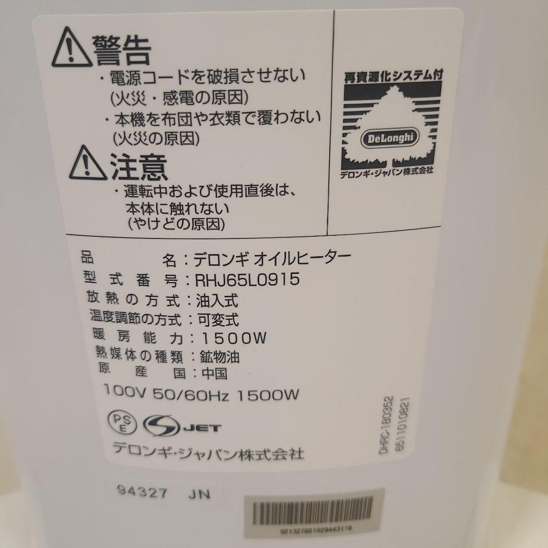 デロンギ オイルヒーター [10~13畳用]