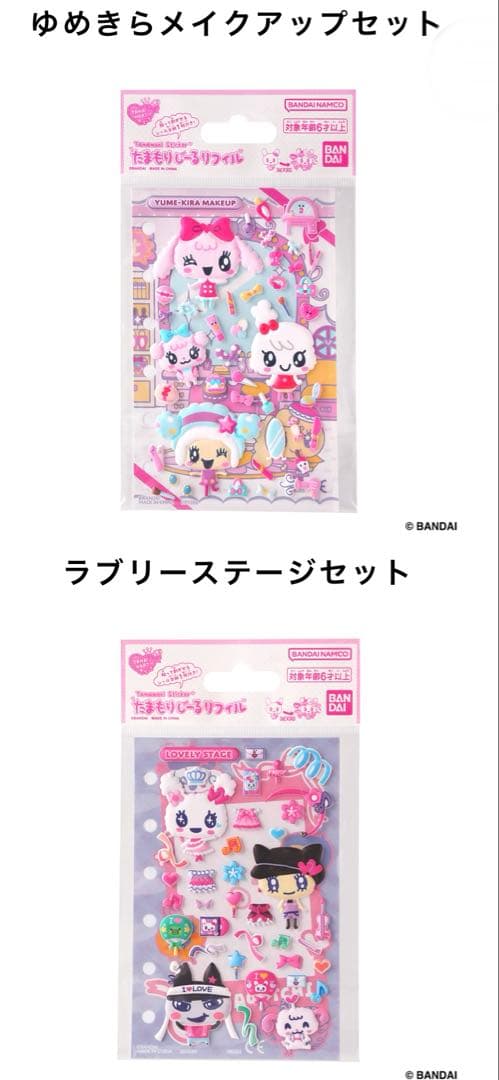 【新品・未開封】たまもりしーる帳セット全2種　たまもりしーるリフィル全6種