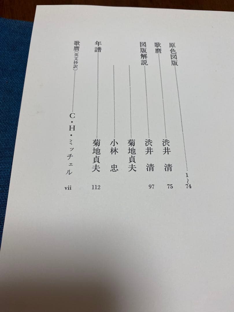 歌麿　浮世絵版画集　全48枚