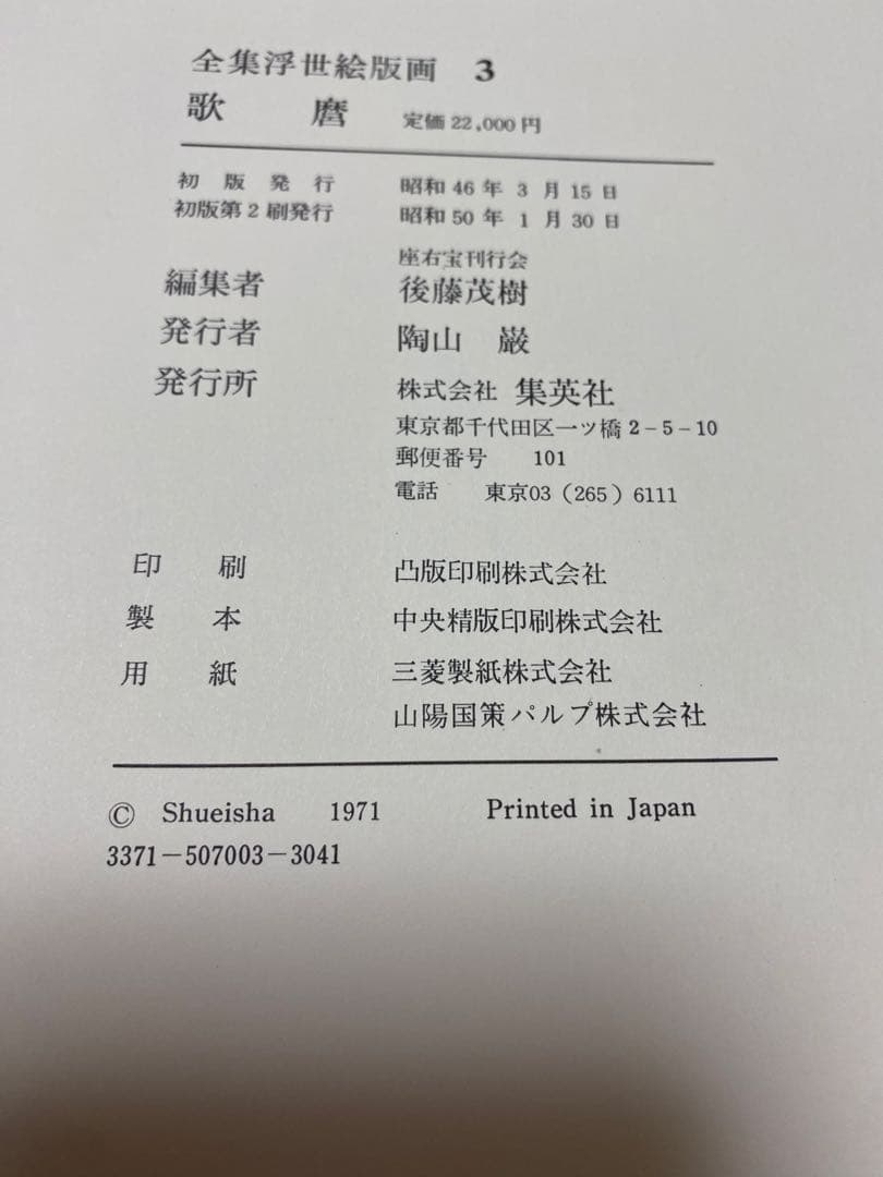 歌麿　浮世絵版画集　全48枚