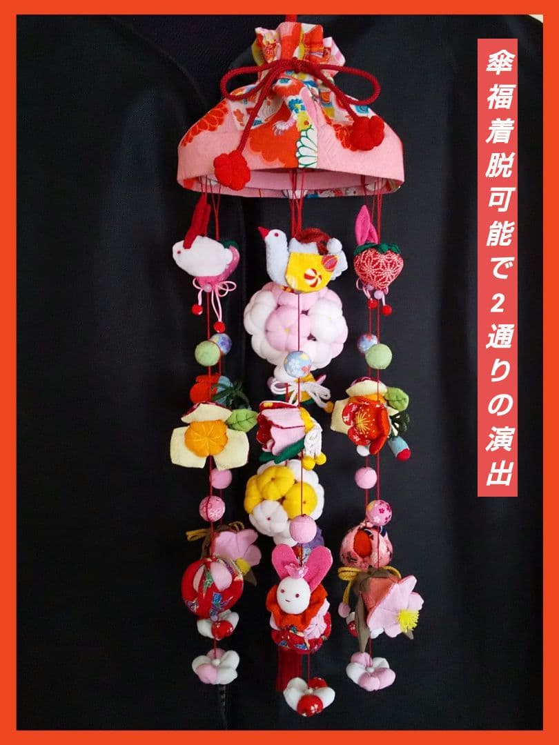 ひな祭り ももの節句 吊るし雛　つるし雛 下げ飾り その4