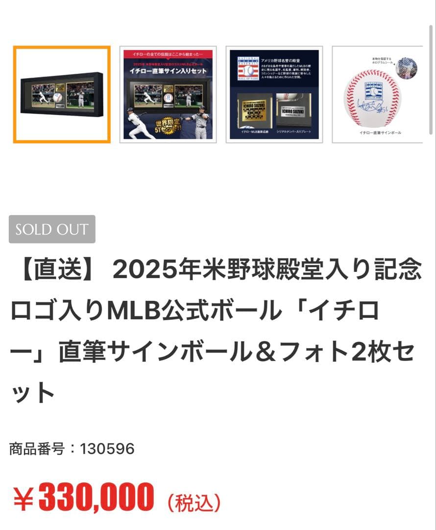 イチロー MLB 殿堂入り記念 直筆サインボール & フォトセット
