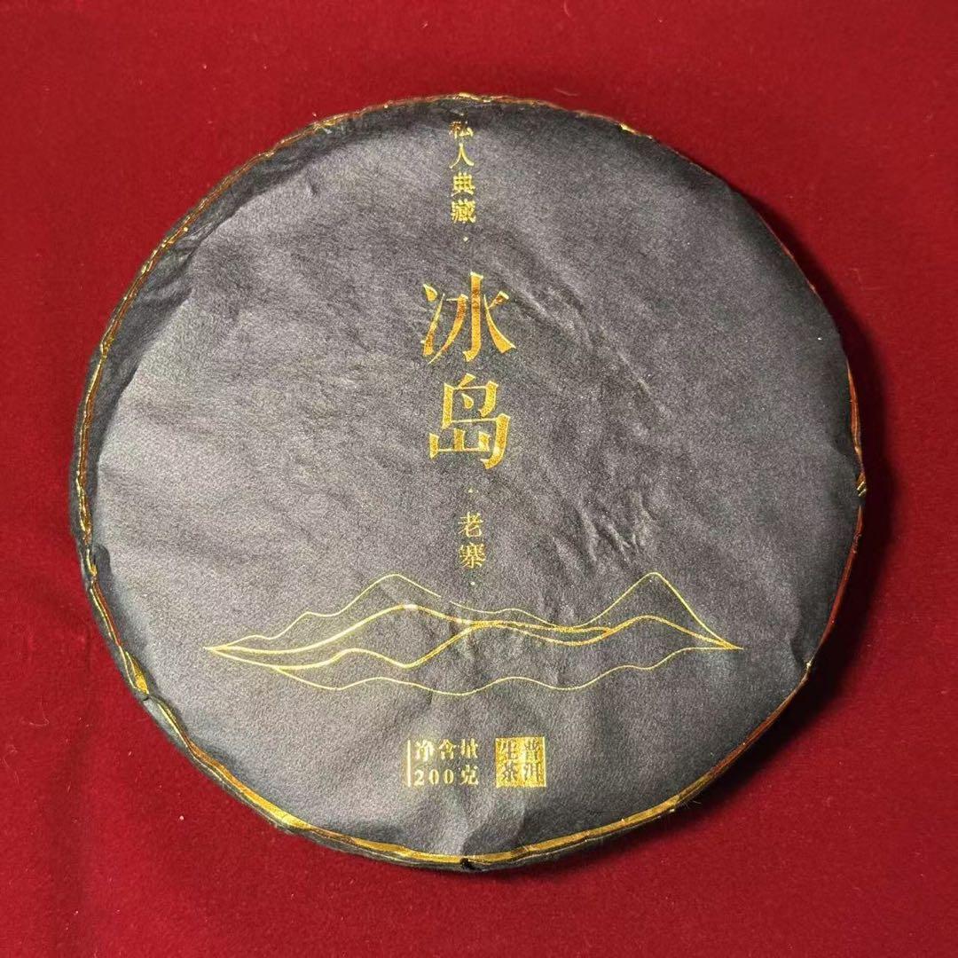 中国茶　プーアル茶　氷島　茶葉　生茶　高級茶葉