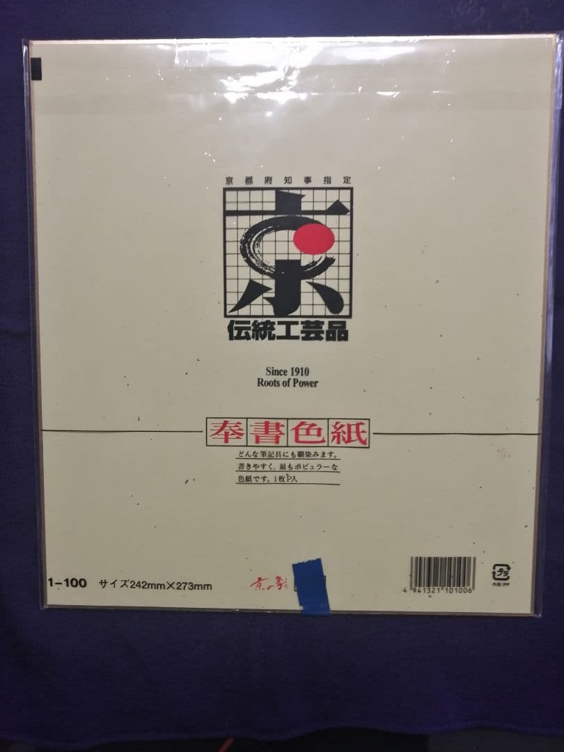 ★藤井聡太六冠　直筆色紙　四段時代　　本物　落款有り　【本品この世に1枚のみ】