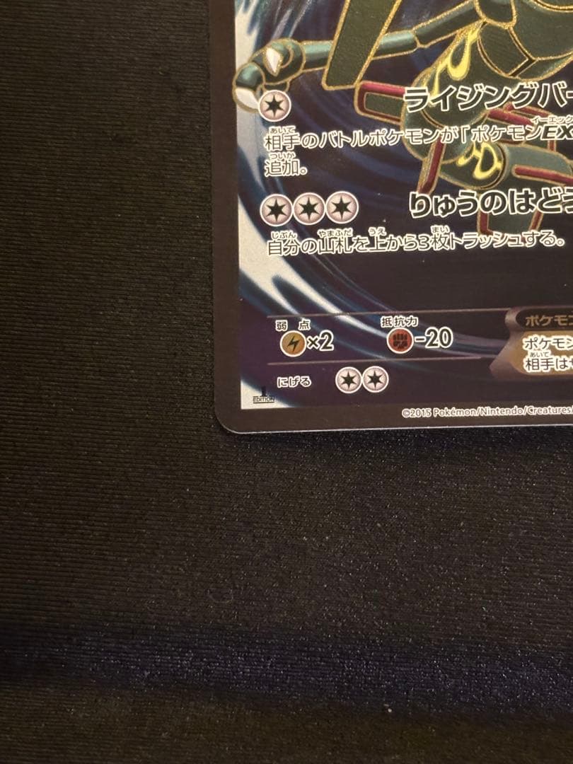 レックウザEX SR XY6 エメラルドブレイク 085/078