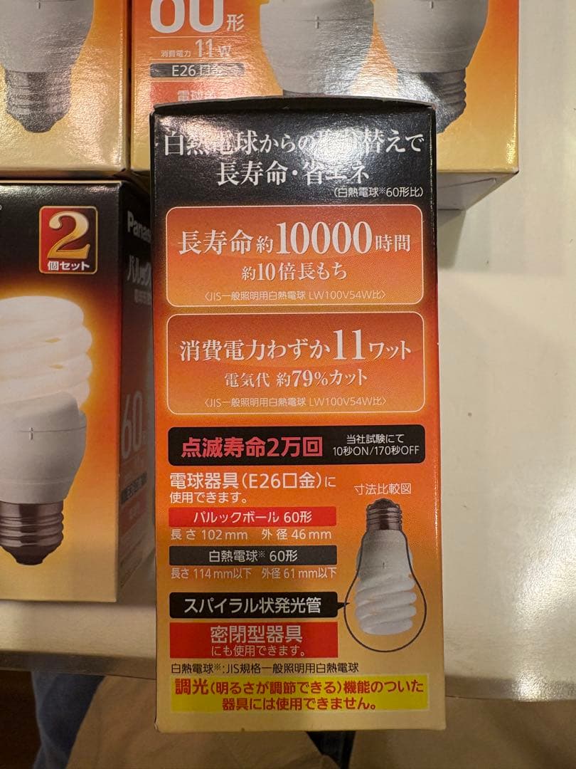 パナソニック蛍光灯　E26mm 60形 電球色 2個セット✖️5箱