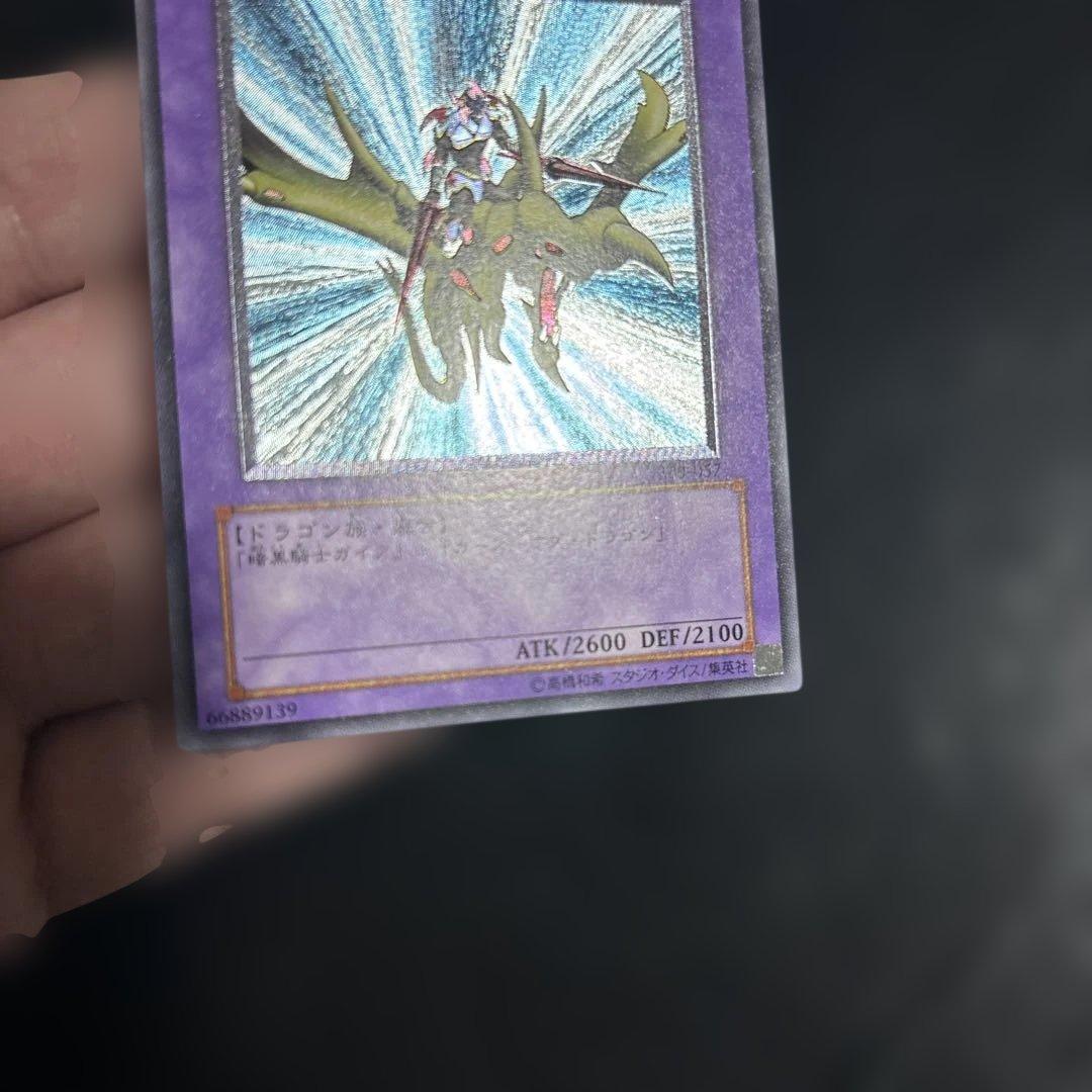 ほ*フ様 遊戯王　竜騎士ガイア　レリーフ