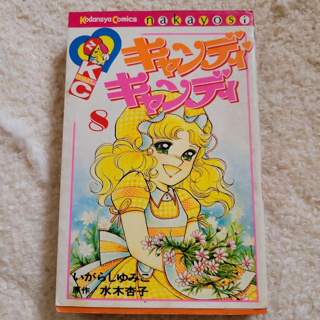 キャンディキャンディ 全巻 まとめ売り