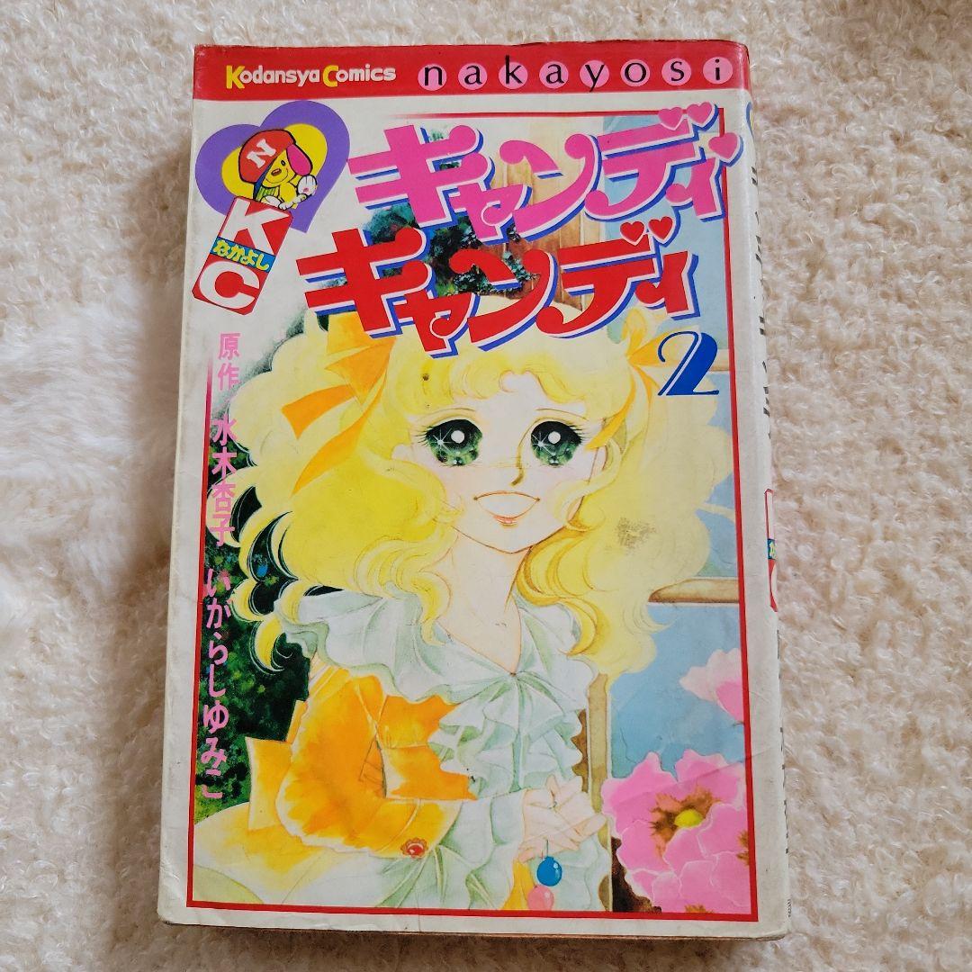 キャンディキャンディ 全巻 まとめ売り