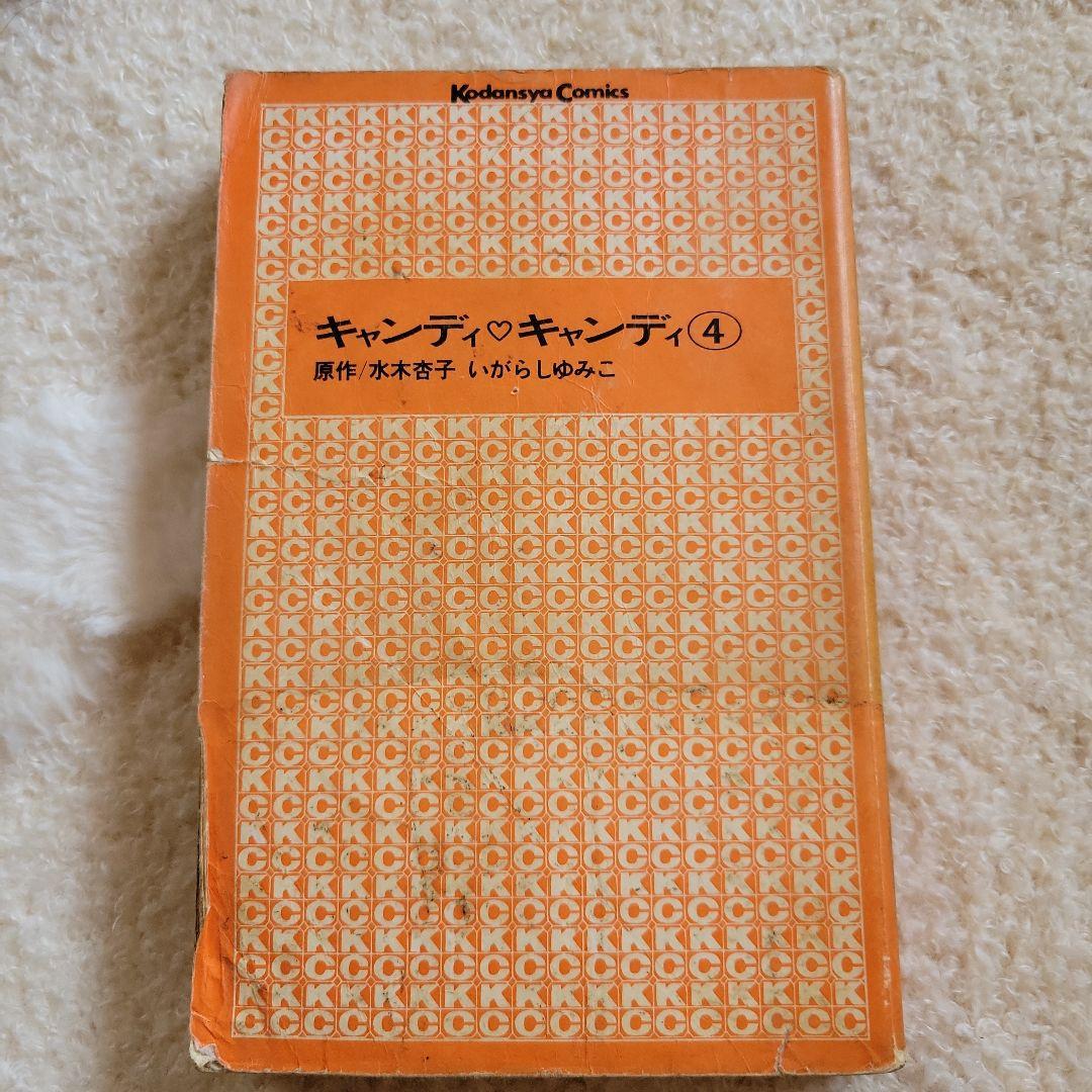 キャンディキャンディ 全巻 まとめ売り
