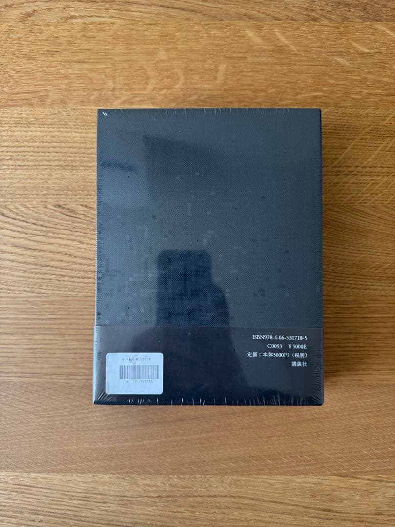 十角館の殺人　サイン本　限定愛蔵版　復刻版　新品未開封