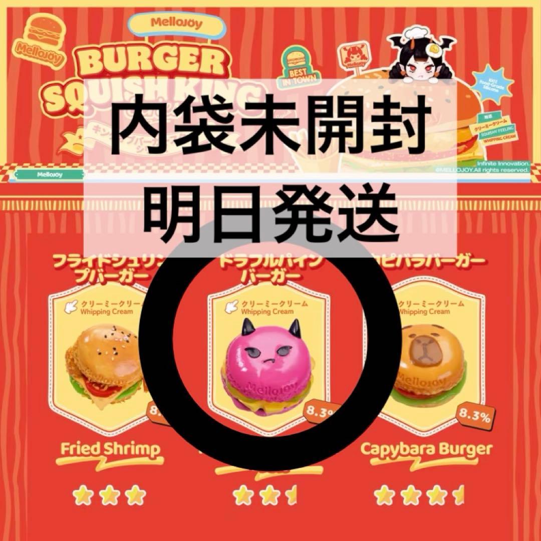 mellojoy ハンバーガーシリーズ　ドラフルパインバーガー