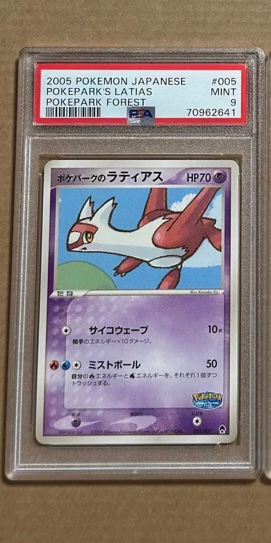 連番 psa9 ポケパークのラティオス ポケパークのラティオス セット