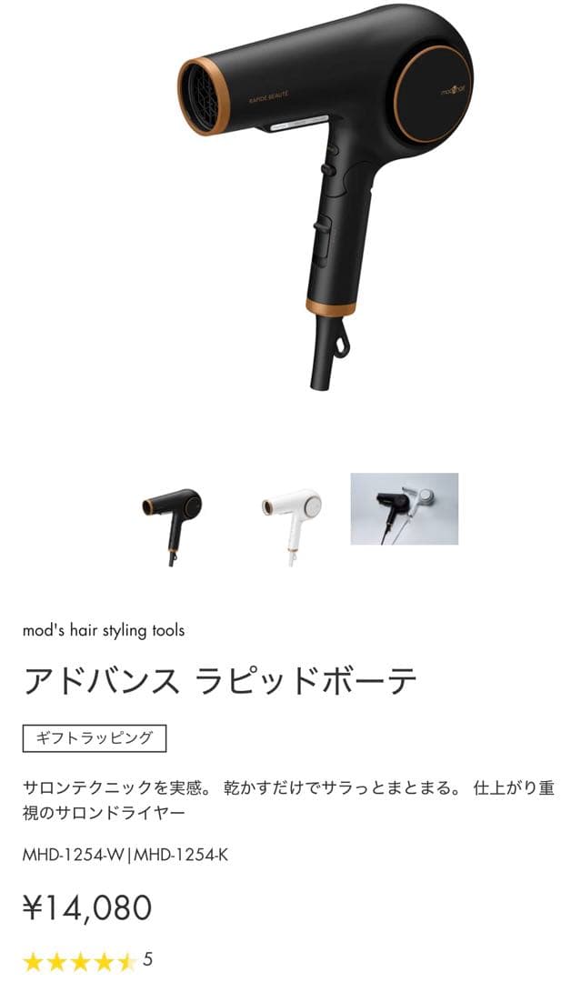 mod's hair MHD-12B54 ヘアドライヤー