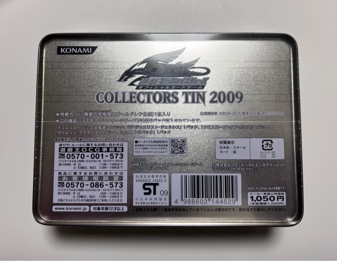 遊戯王『COLLECTORS TIN 2009』 コレクターズ 青眼の究極竜
