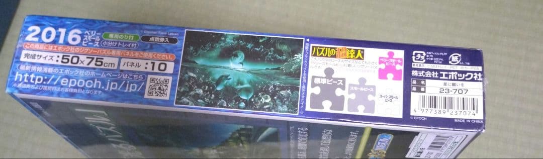 〈新品未使用〉LASSEN 光るジグソーパズル 2016ピース 星に願いを