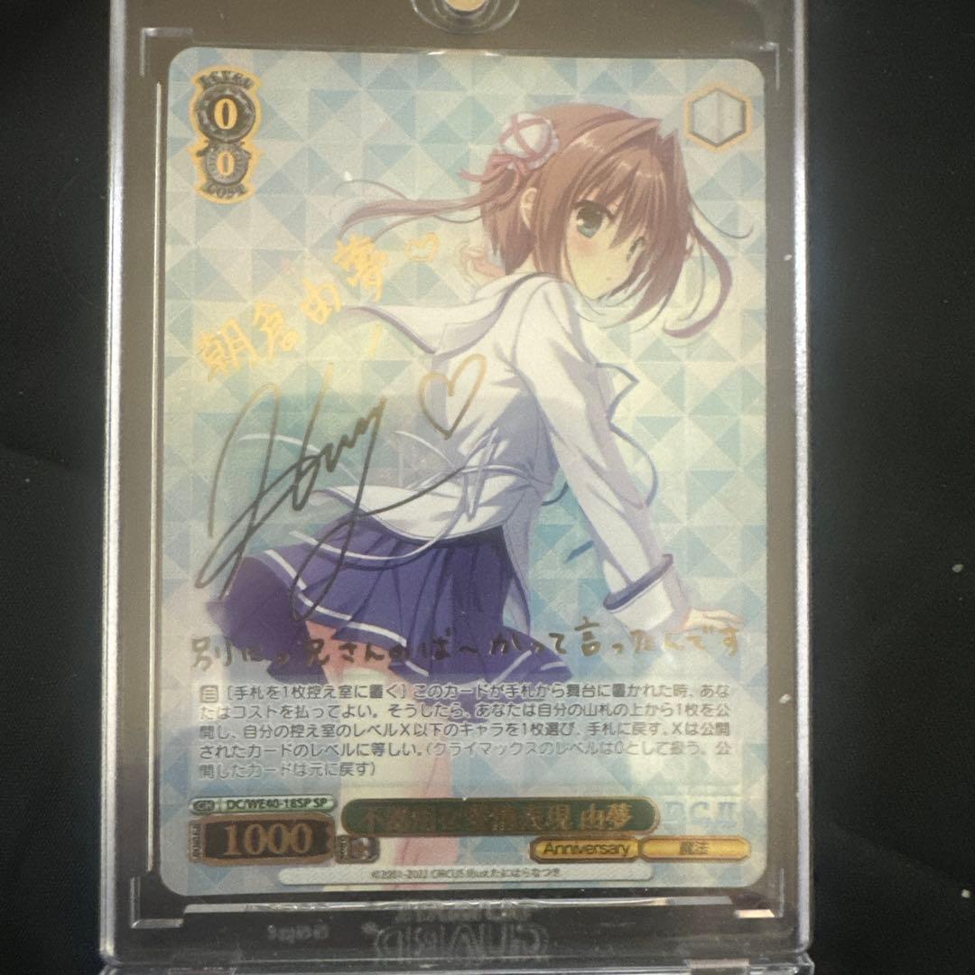 ヴァイスシュヴァルツ　D.C. 不器用な愛情表現 由夢 sp