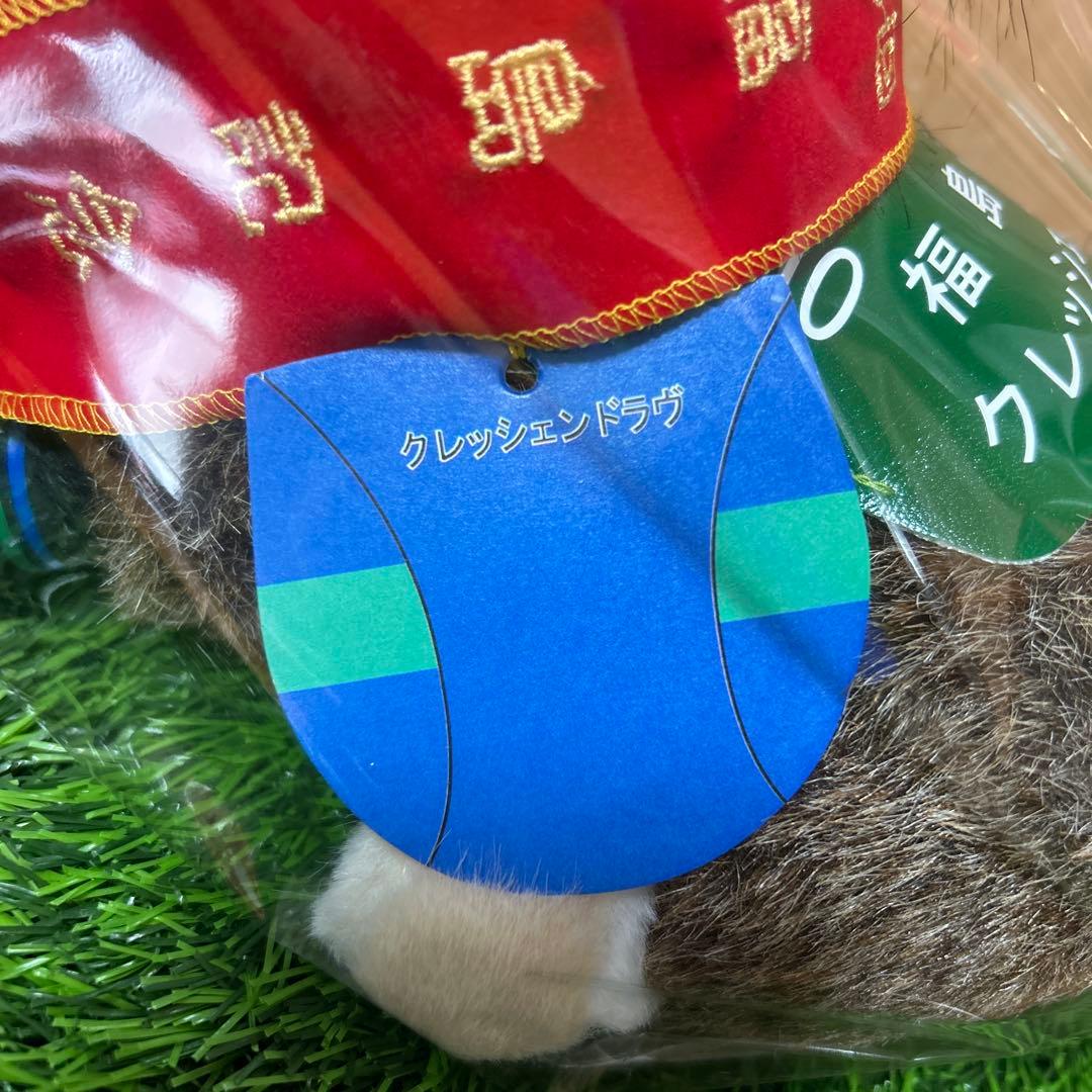 クレッシェンドラヴ　福島記念　Sサイズ 競馬　ぬいぐるみ