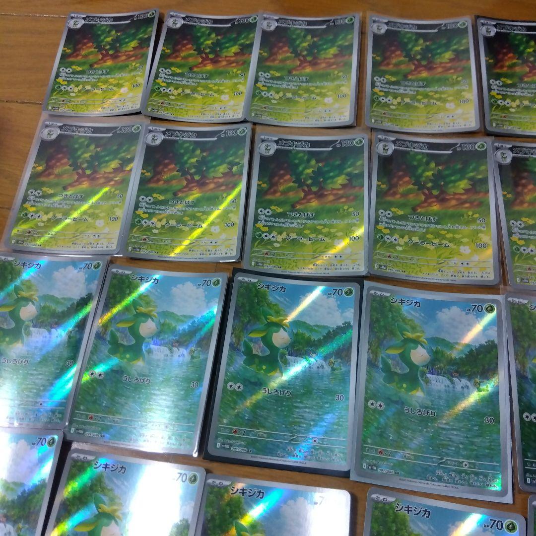 断捨離中　シキジカ　AR、メブキジカ　AR 20枚　@275