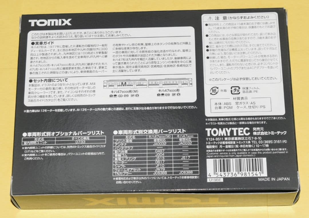 TOMIX型番98154 キハ47-8000形 (九州色・冷房強化車) セット