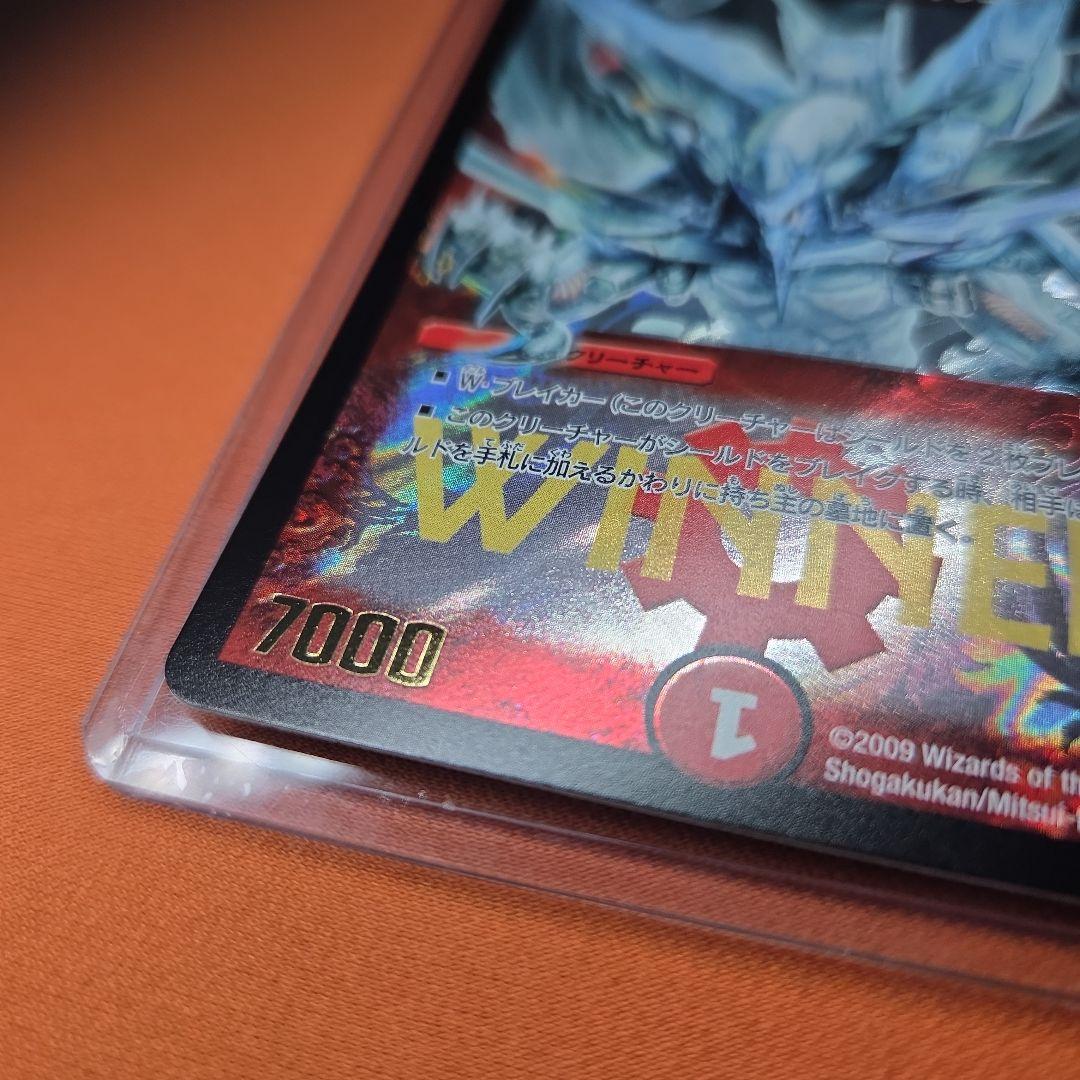 ボルメテウス・ホワイトドラゴン WINNER