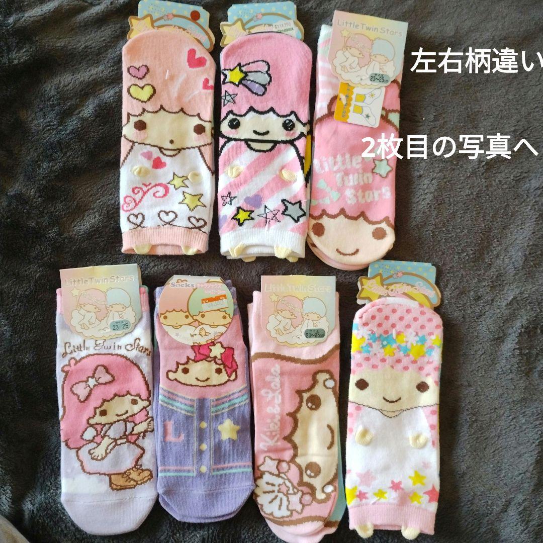 リトルツインスターズ(キキララ)選んで