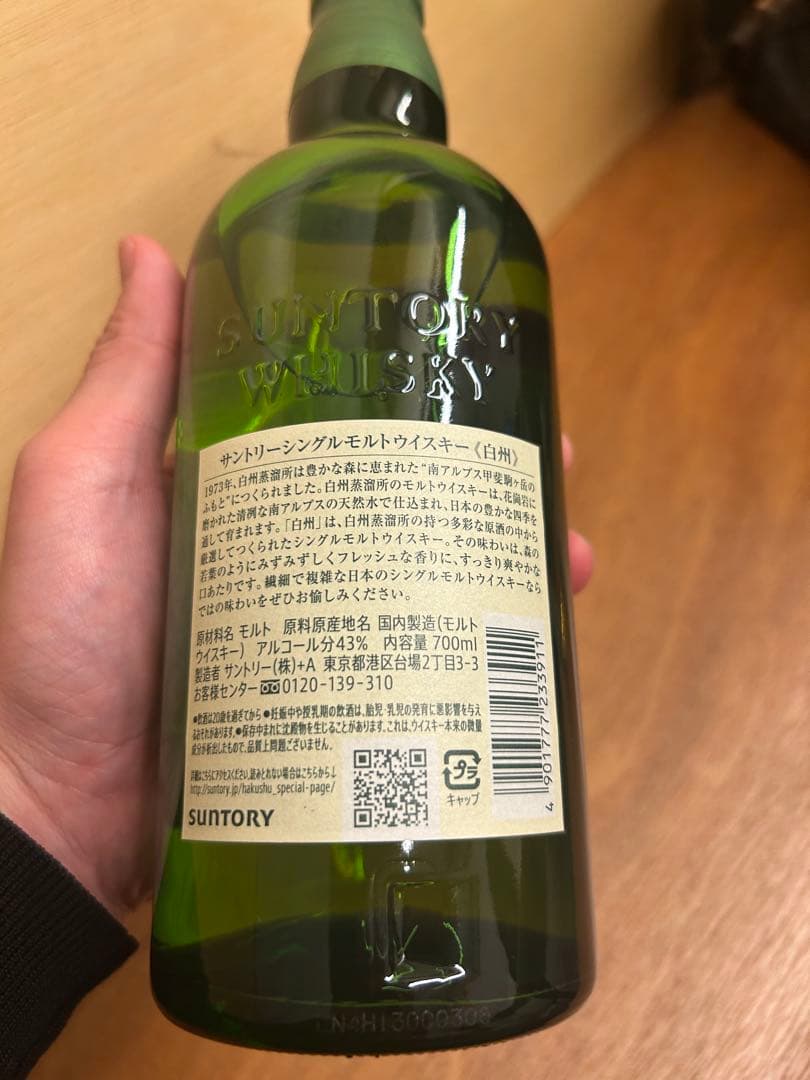 山崎、響、白州のお得な3本セット700ml