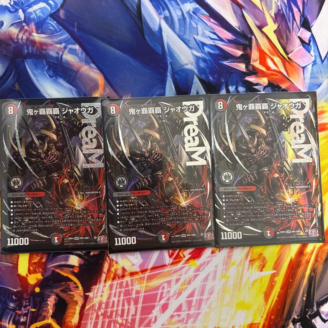 鬼ヶ覇覇覇ジャオウガ　3枚　ゆうゆうメルカリ便　即日発送