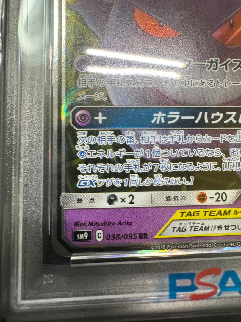 【PSA10】ゲンガー&ミミッキュRR