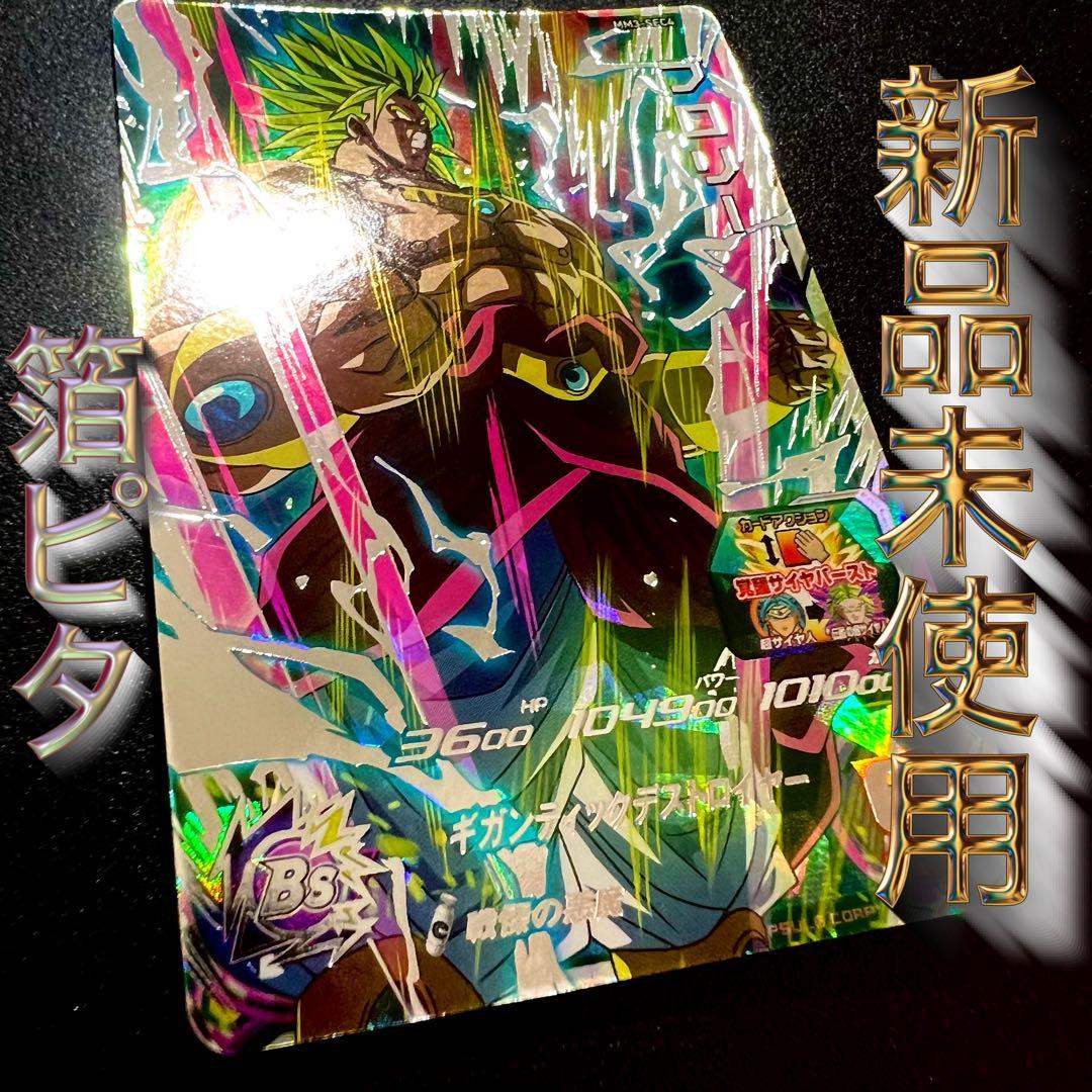 【新品未使用】ドラゴンボールヒーローズ　MM3-sec4 ブロリー