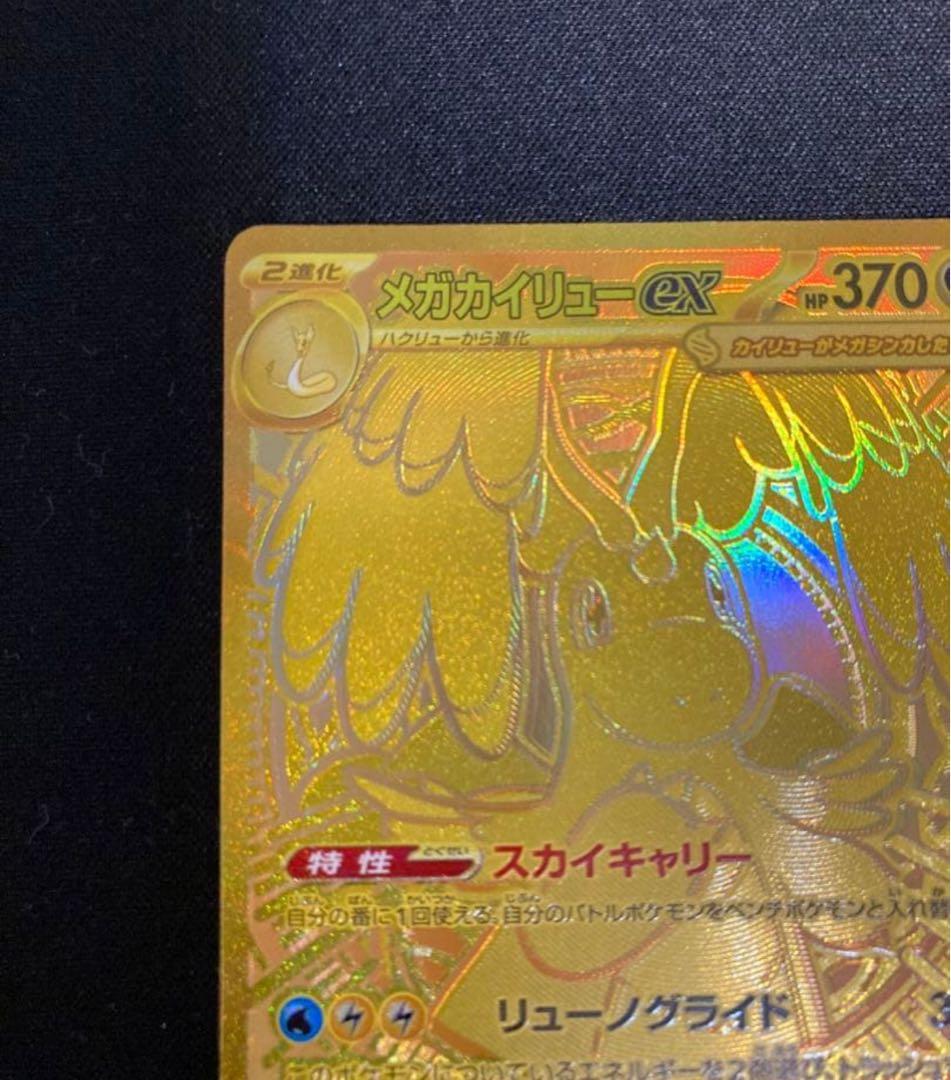 【良好】ポケモンカード メガドリームex メガカイリューex mur