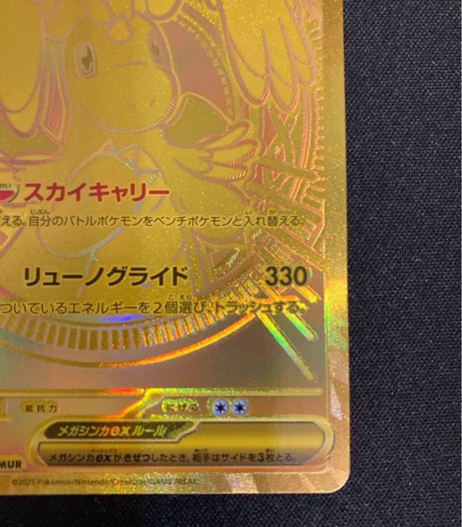 【良好】ポケモンカード メガドリームex メガカイリューex mur