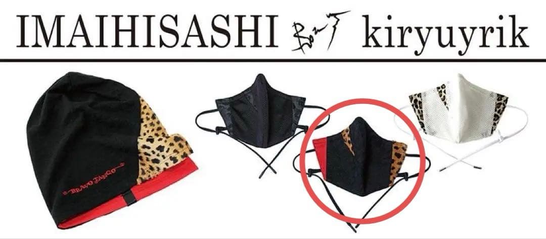 今井 寿 × Kiryuyrik フェイスカバー Leopard 未使用品