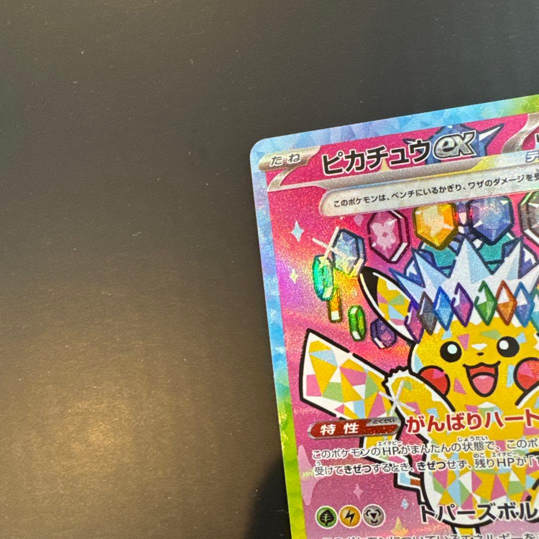 ピカチュウex SAR メガドリームex 極美品 センタリング良 PSA10同様