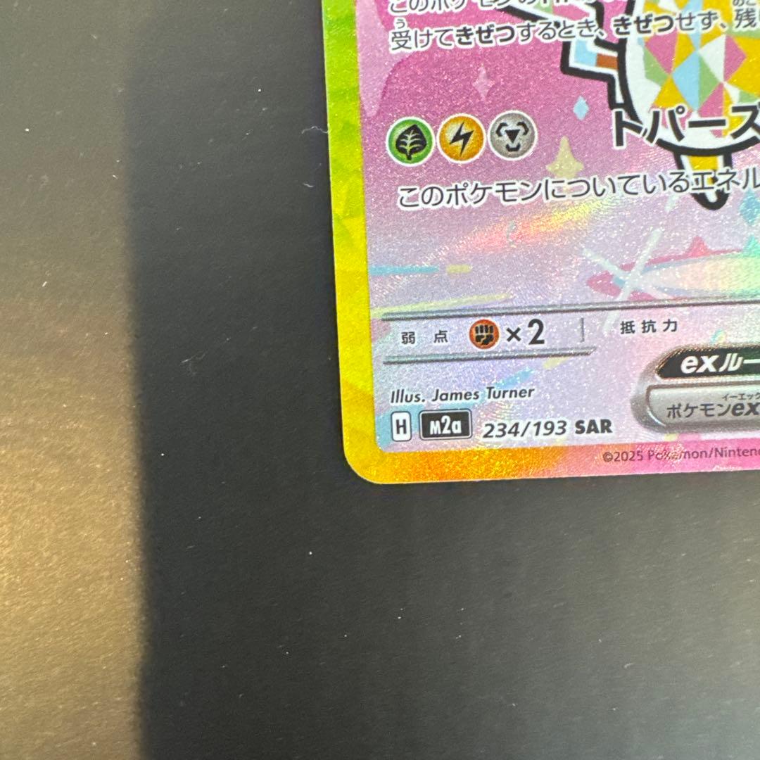 ピカチュウex SAR メガドリームex 極美品 センタリング良 PSA10同様