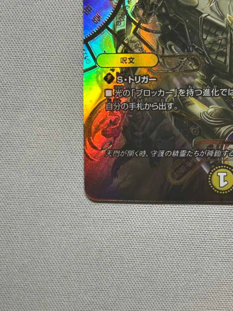 ヘブンズ・ゲート 天門 シークレット