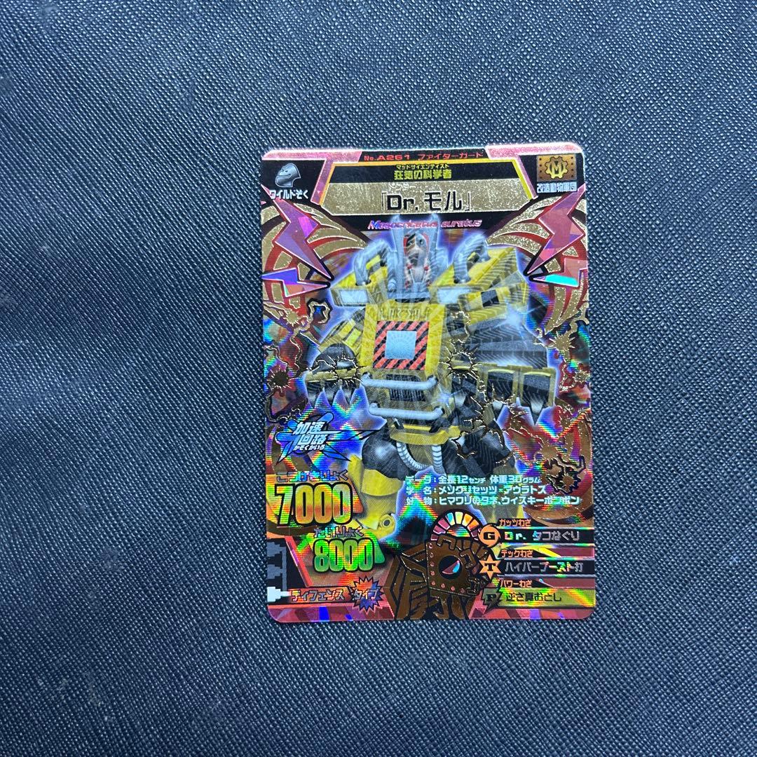 Dr.モル　アニマルカイザー　究極レア