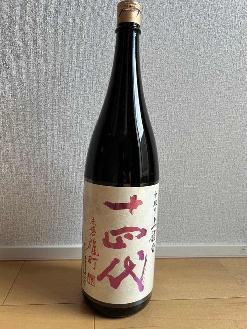 十四代 中取り上諸白 赤磐雄町