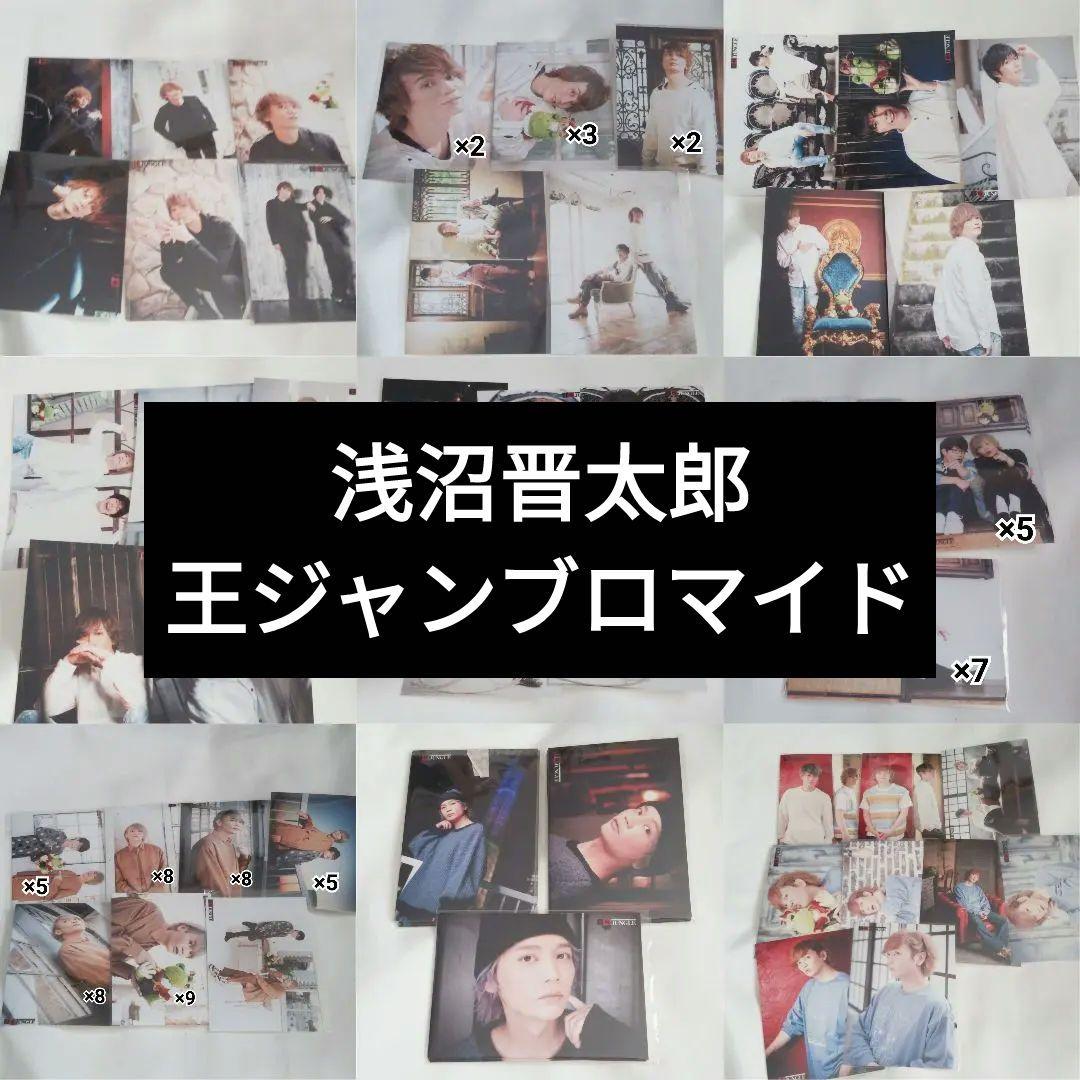 王様ジャングル 追加ブロマイド 浅沼晋太郎 セット