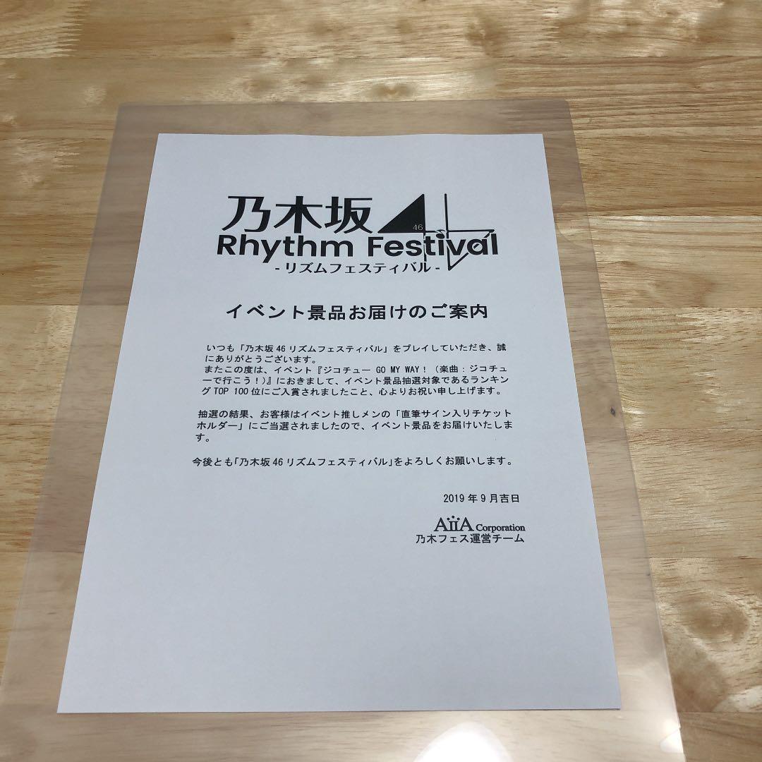 乃木坂46 帰り道は遠回りしたくなる チケットホルダー 坂口珠美 サイン入り
