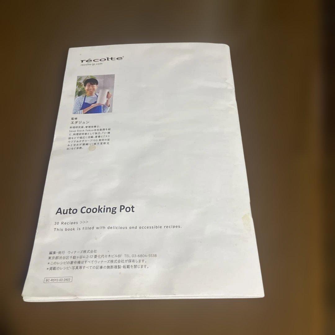 レコルテ調理ポット