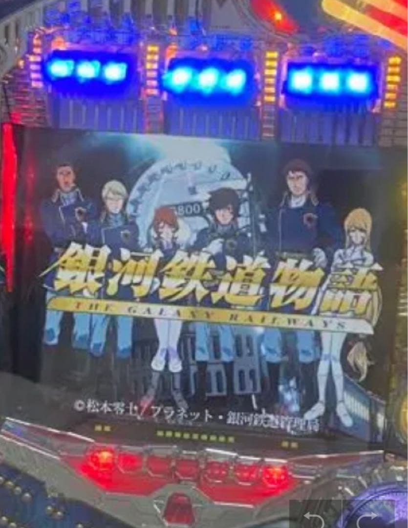 【激レア】パチンコ機CRフィーバー銀河鉄道物語(大塚明夫、矢薙直樹、ささきいさお